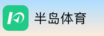 半岛体育